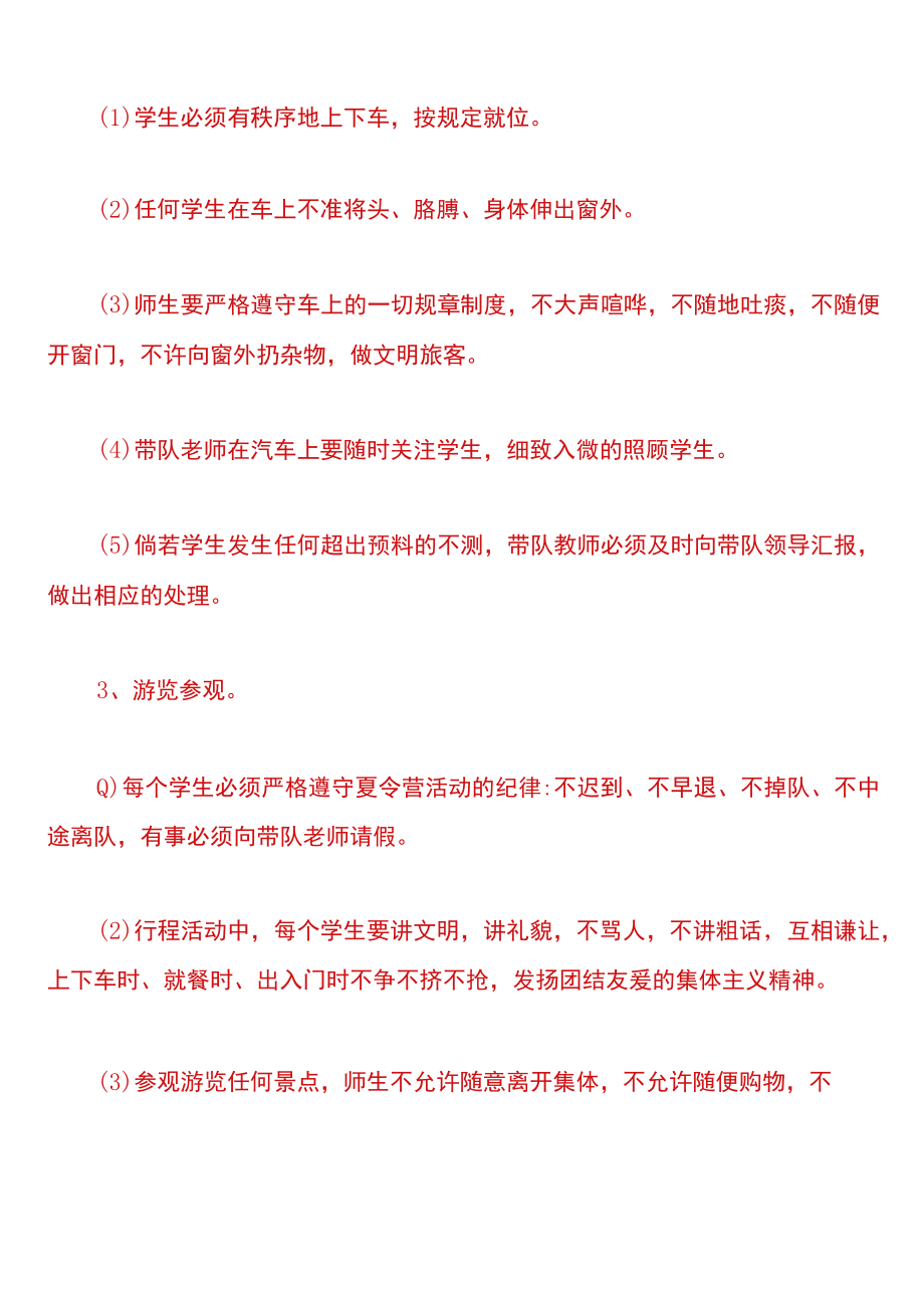 学校夏令营活动的策划方案.docx_第3页