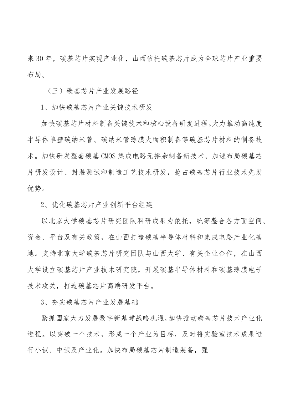 山西碳基芯片行业宏观环境分析.docx_第2页