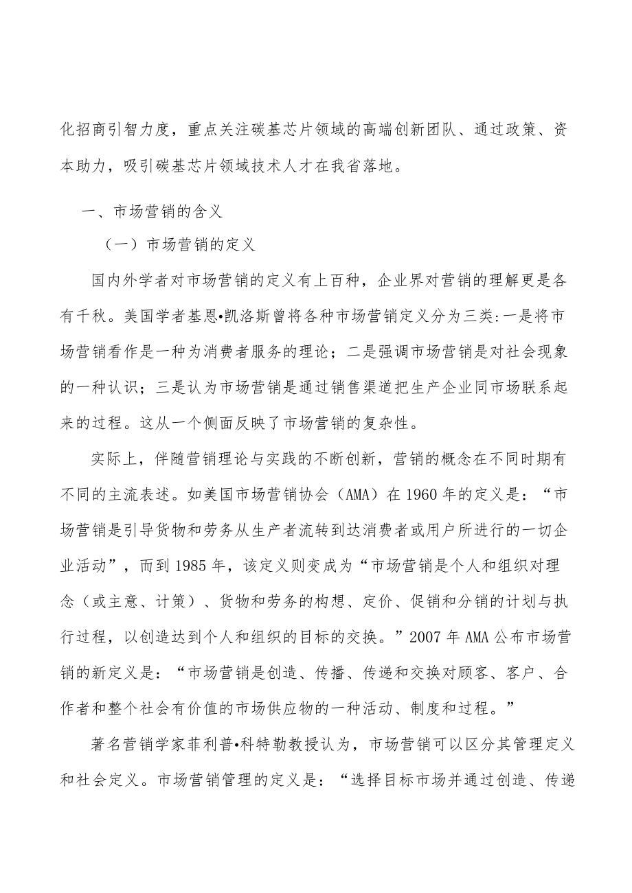 山西碳基芯片行业宏观环境分析.docx_第3页