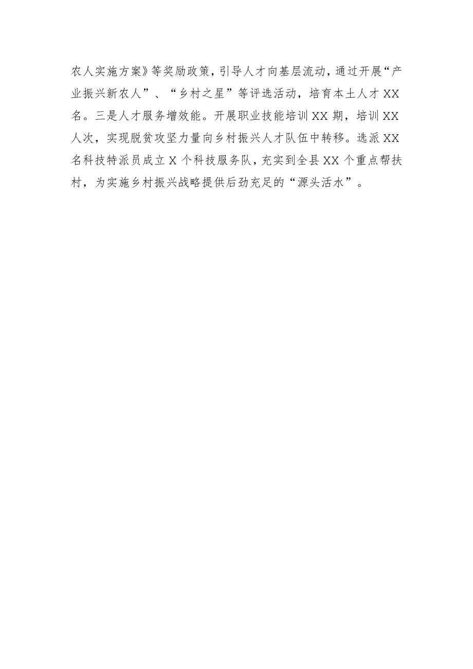 在全省抓党建促乡村振兴现场推进会议上的发言.docx_第3页