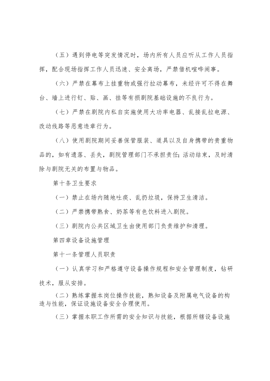 信息学院大剧院使用管理办法.docx_第3页