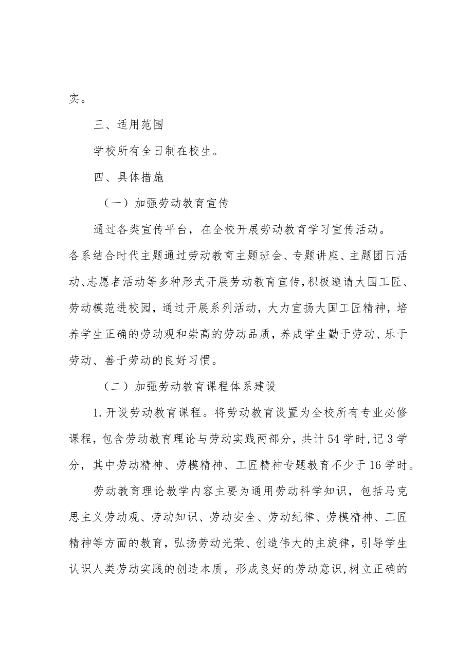 职业技术学院新时代劳动教育实施方案.docx_第2页