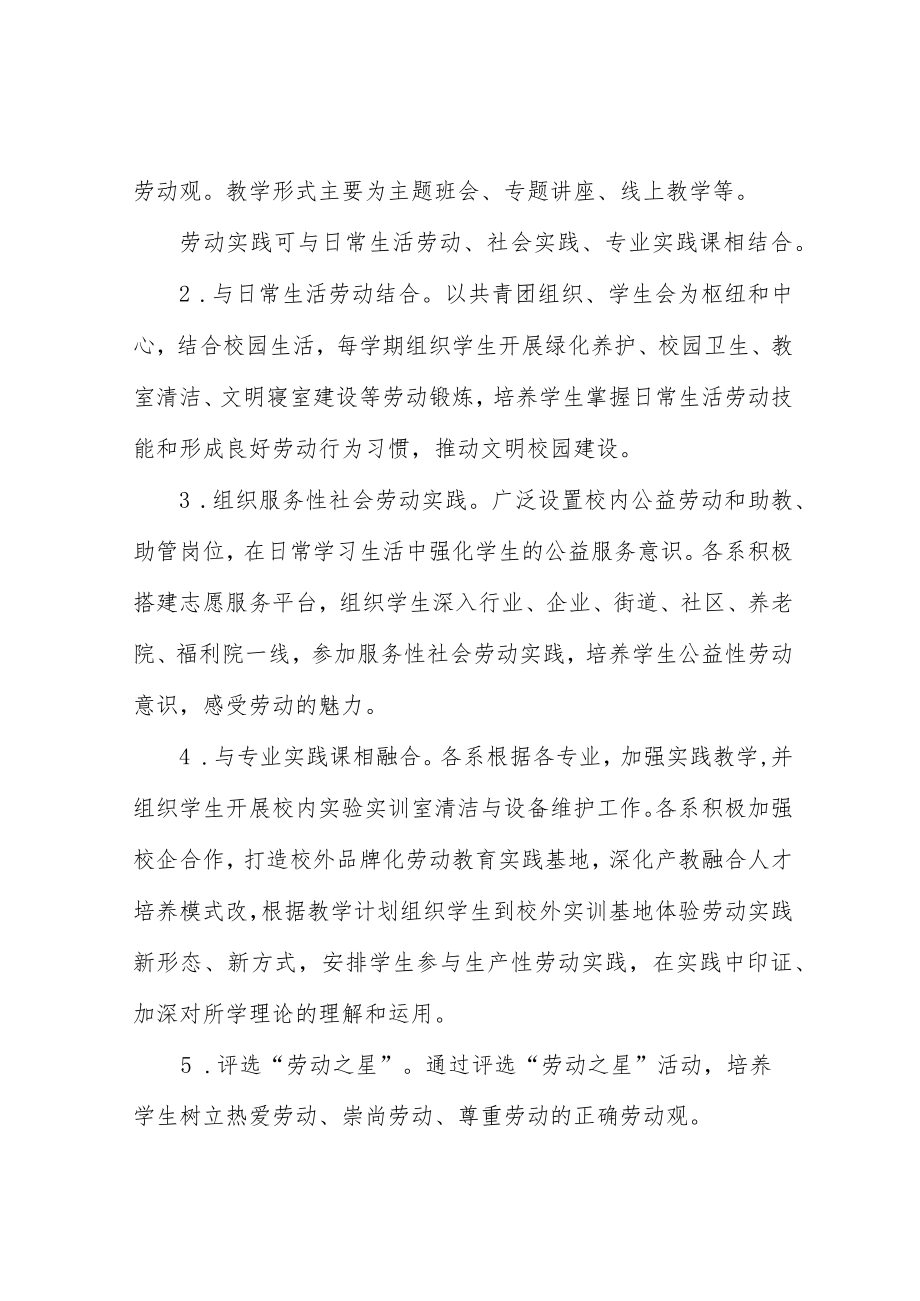 职业技术学院新时代劳动教育实施方案.docx_第3页