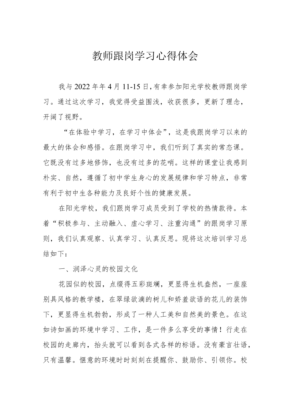 教师跟岗学习心得体会.docx_第1页