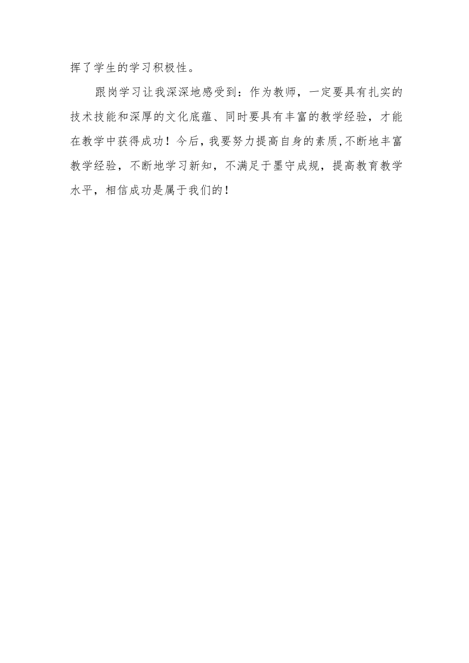 教师跟岗学习心得体会.docx_第3页