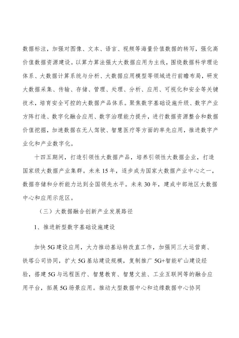 山西大数据融合创新行业背景分析.docx_第2页