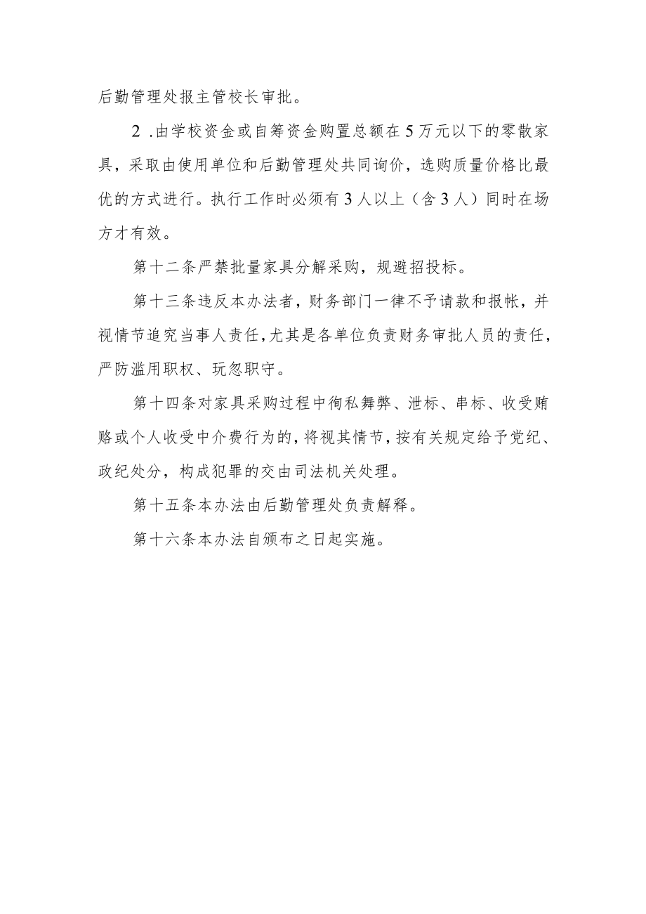 大学家具采购实施办法.docx_第3页