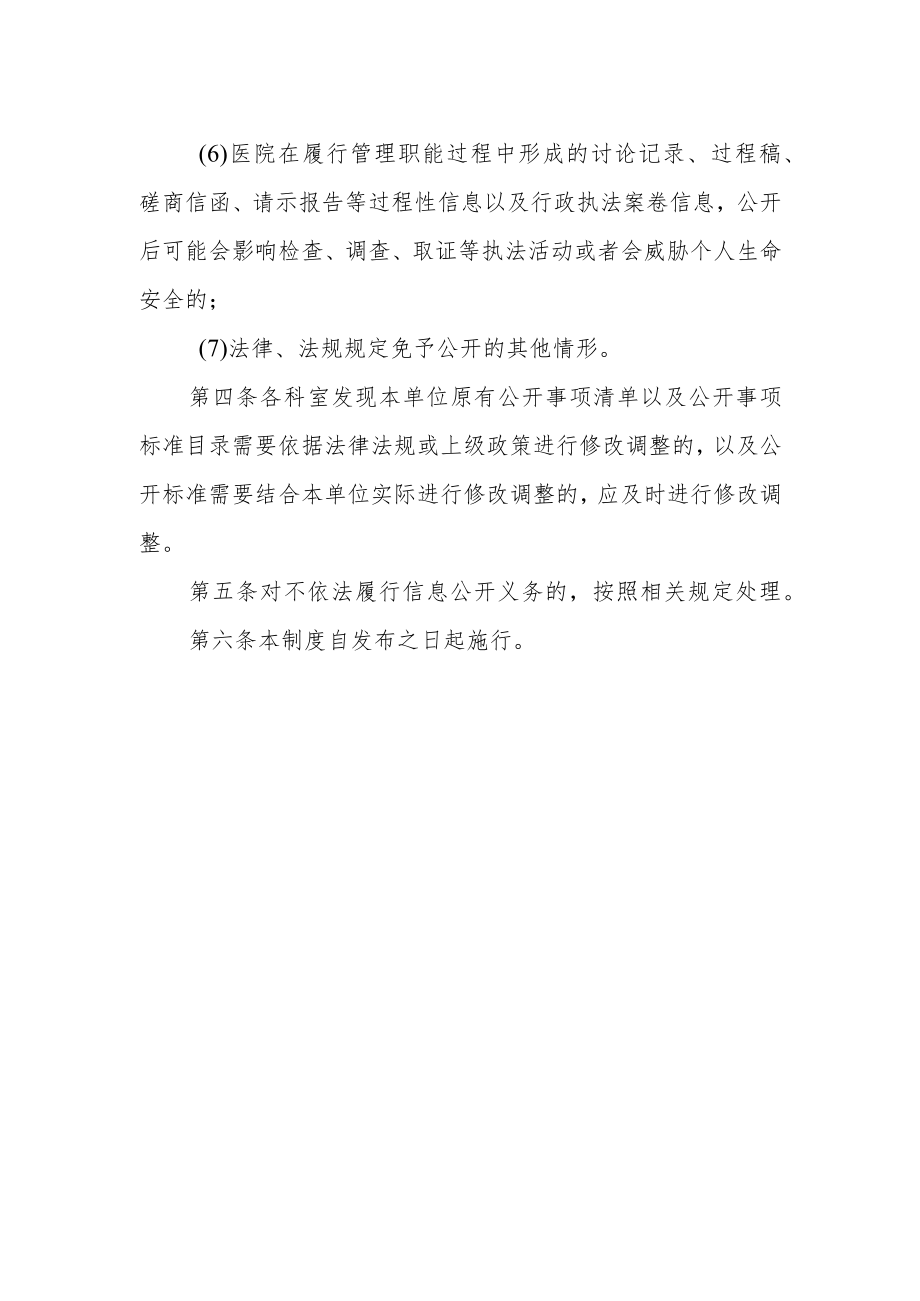 医院信息管理动态调整机制.docx_第2页