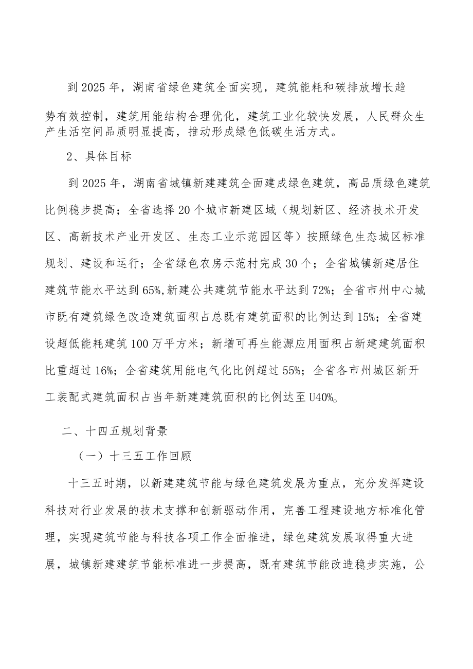 逐步落实建筑业碳达峰行动计划行动方案.docx_第3页