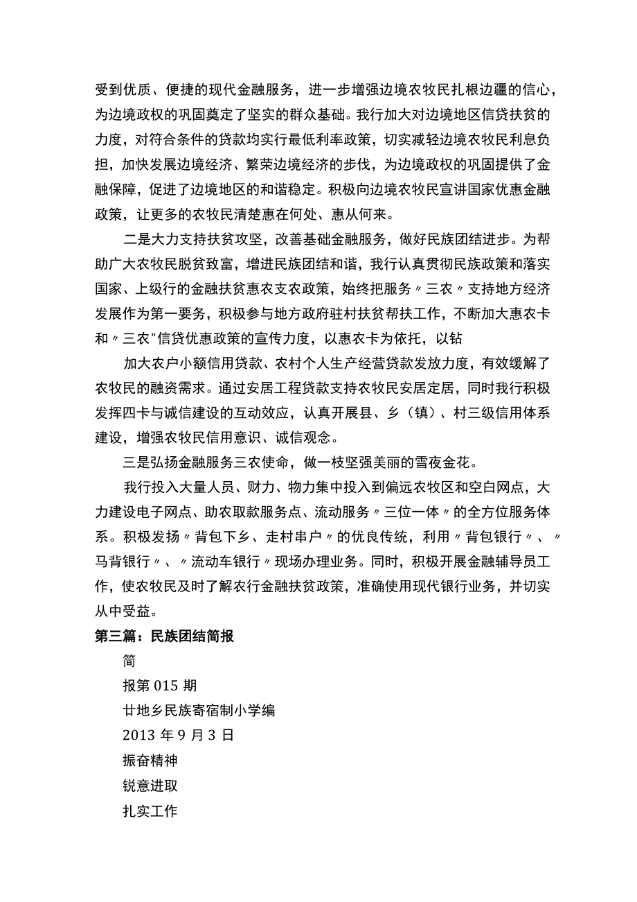 民族团结活动简报.docx_第2页