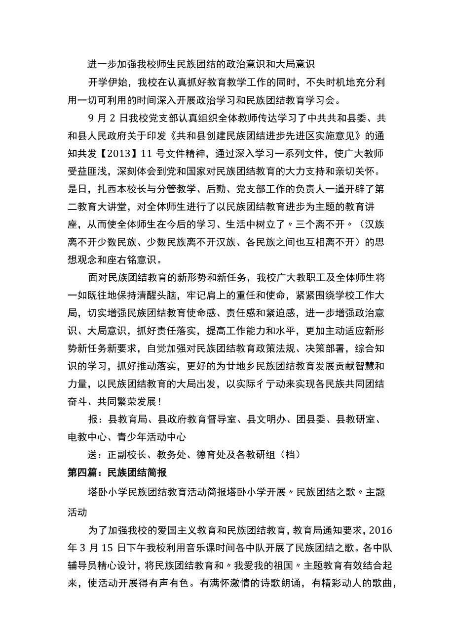 民族团结活动简报.docx_第3页