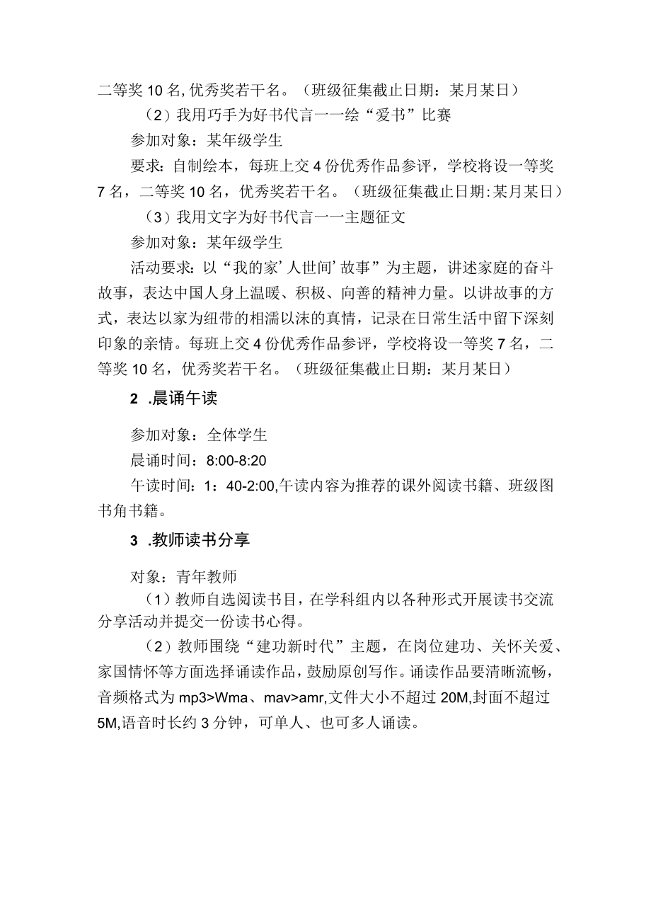 小学“建功新时代”读书月活动方案.docx_第2页