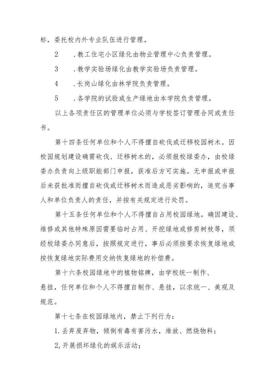 大学绿化管理规定.docx_第3页