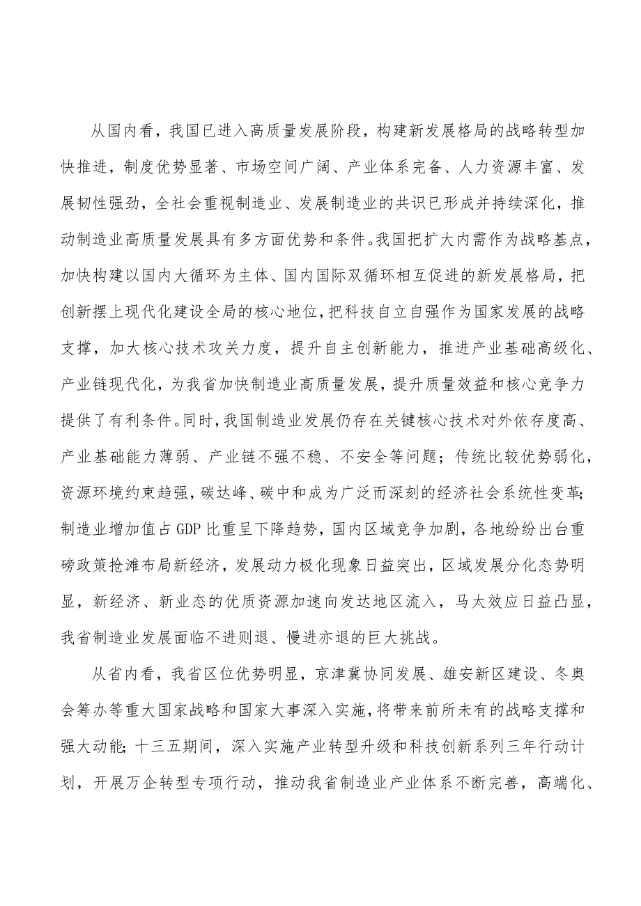 河北现代通信产业概况分析.docx_第3页