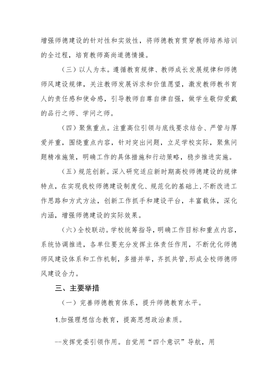 学院关于进一步加强和改进师德师风建设的实施意见.docx_第2页