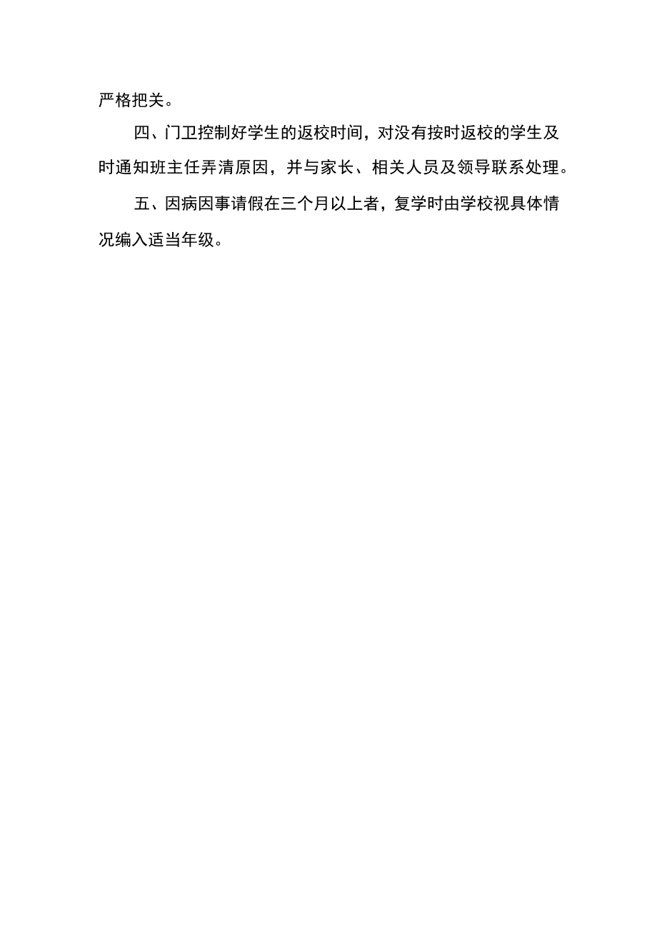 学生请假制度.docx_第2页