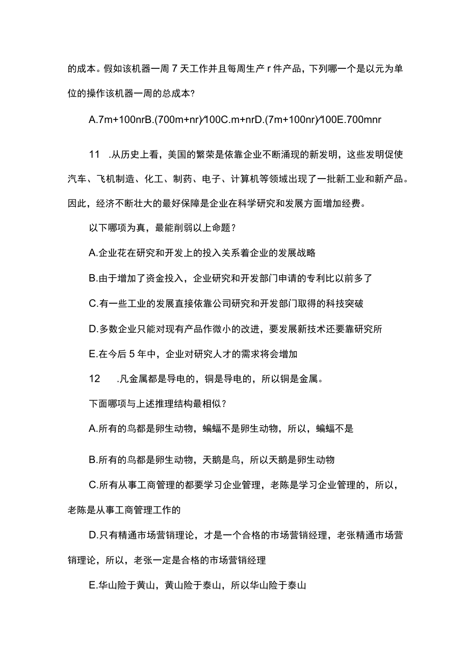 管理人员知识能力测评试题.docx_第3页