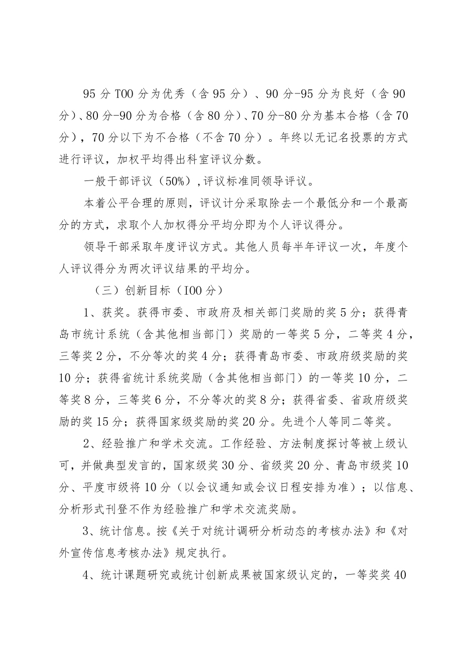 机关工作人员目标绩效考核办法.docx_第3页