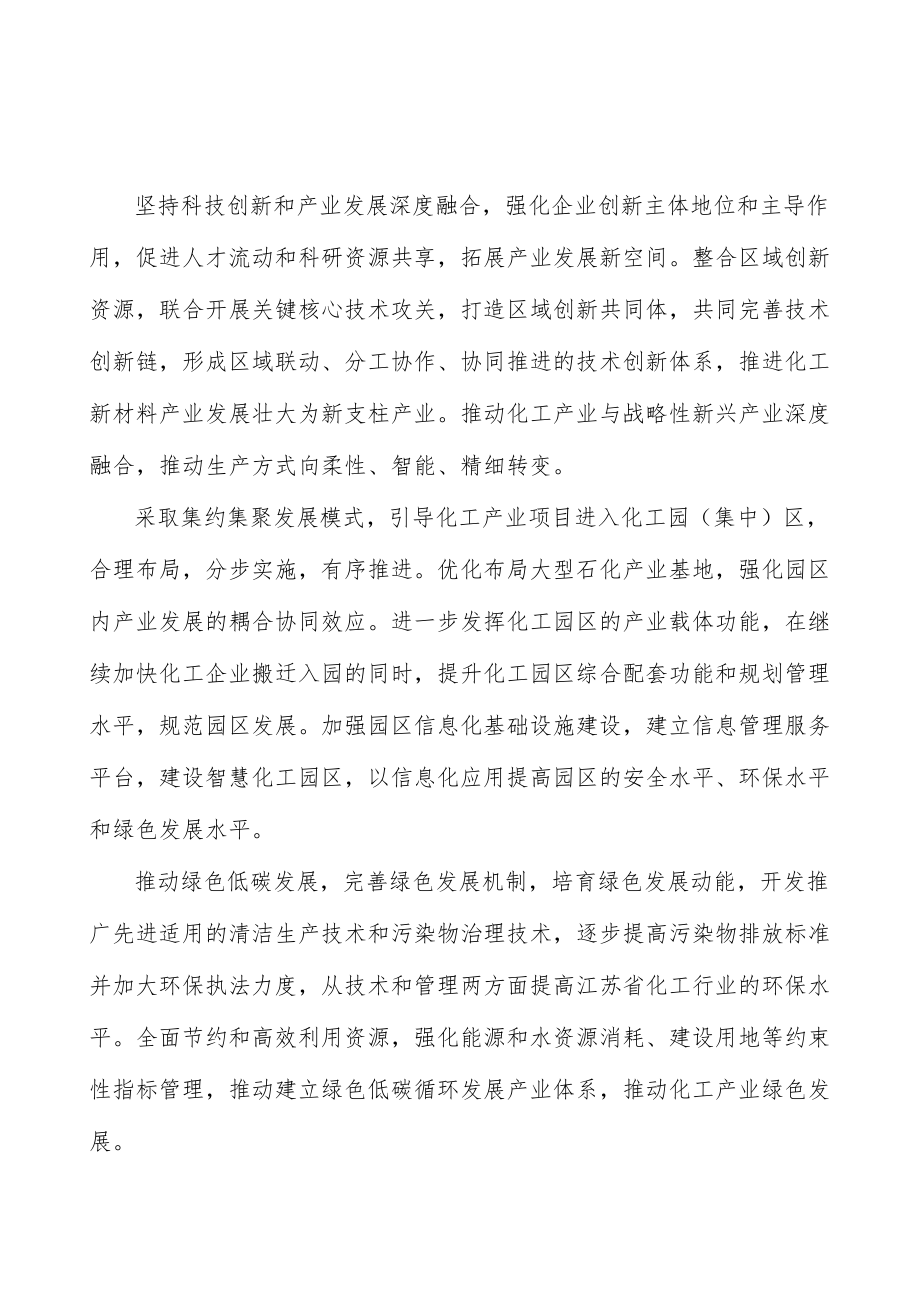 实施化工全过程安全管理行动计划.docx_第2页