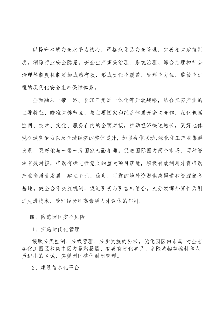 实施化工全过程安全管理行动计划.docx_第3页