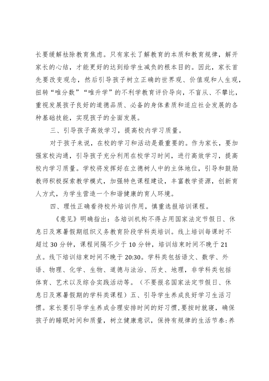 学校落实“双减”政策致家长一封信.docx_第2页