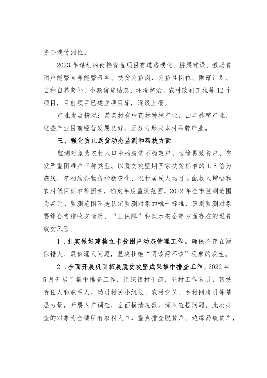 某某村巩固脱贫攻坚成果情况的汇报.docx_第3页