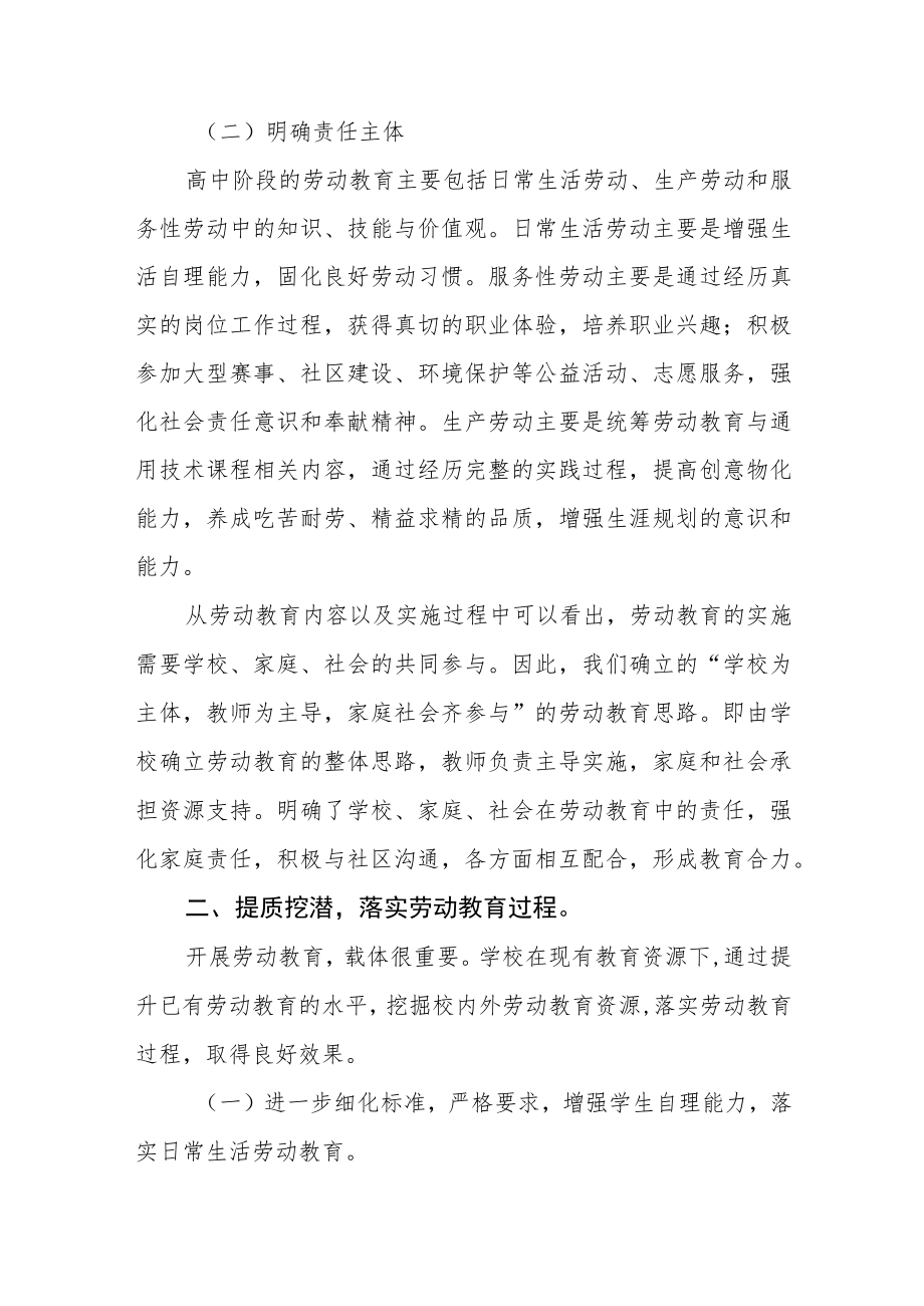 中学劳动教育实施策略.docx_第2页