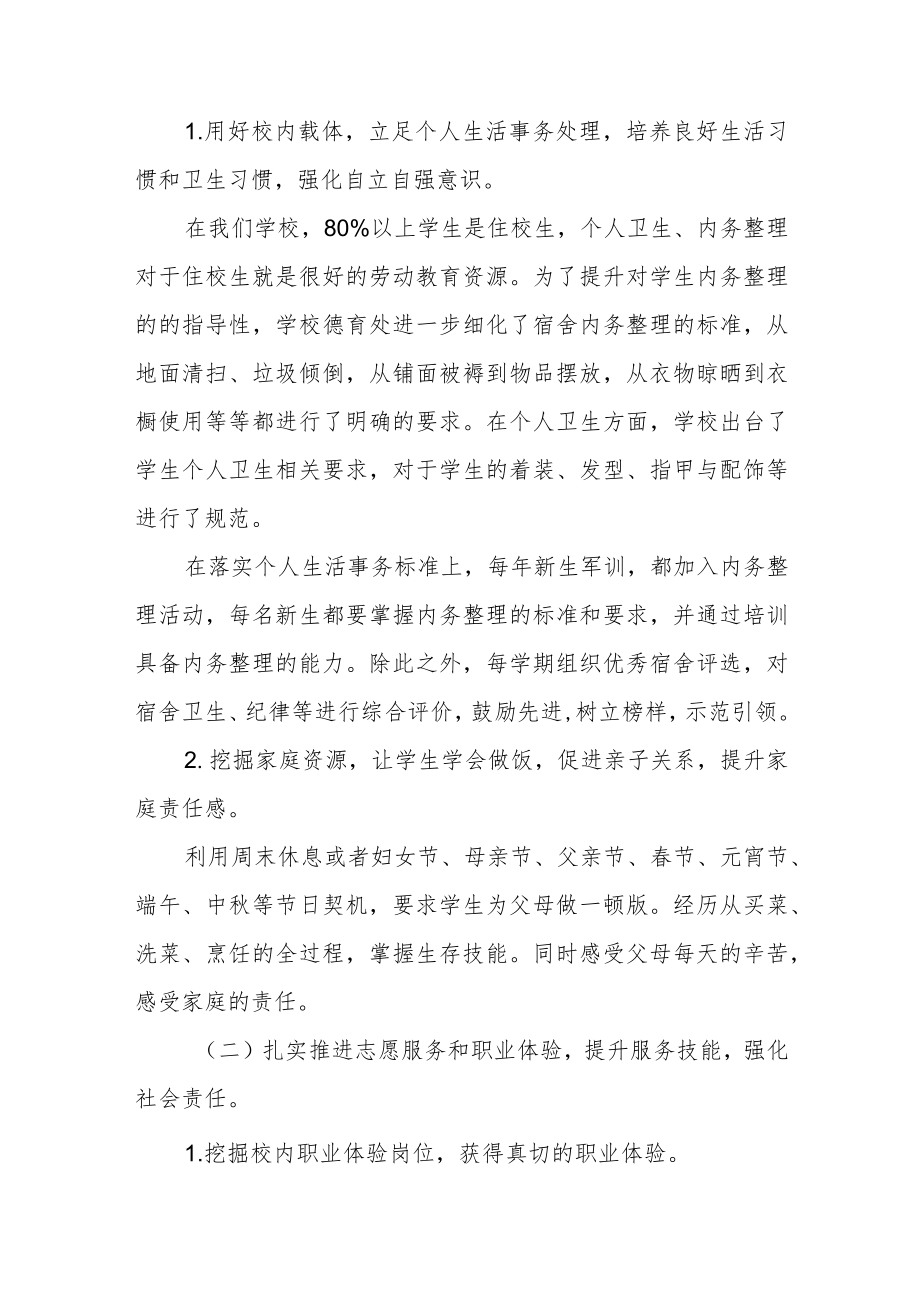 中学劳动教育实施策略.docx_第3页