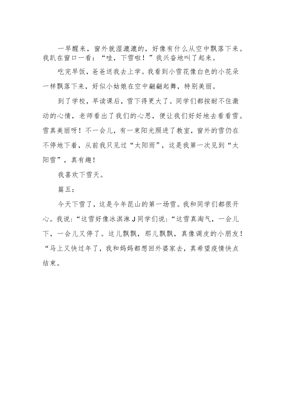 《下雪了》作文五篇.docx_第2页