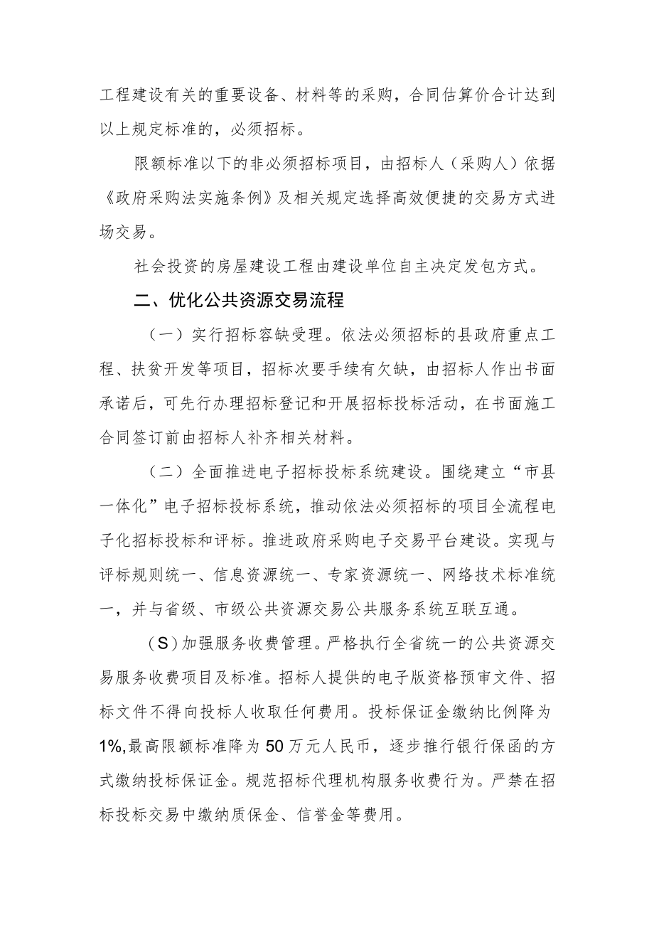 关于深化招标投标制度改革的实施办法.docx_第2页