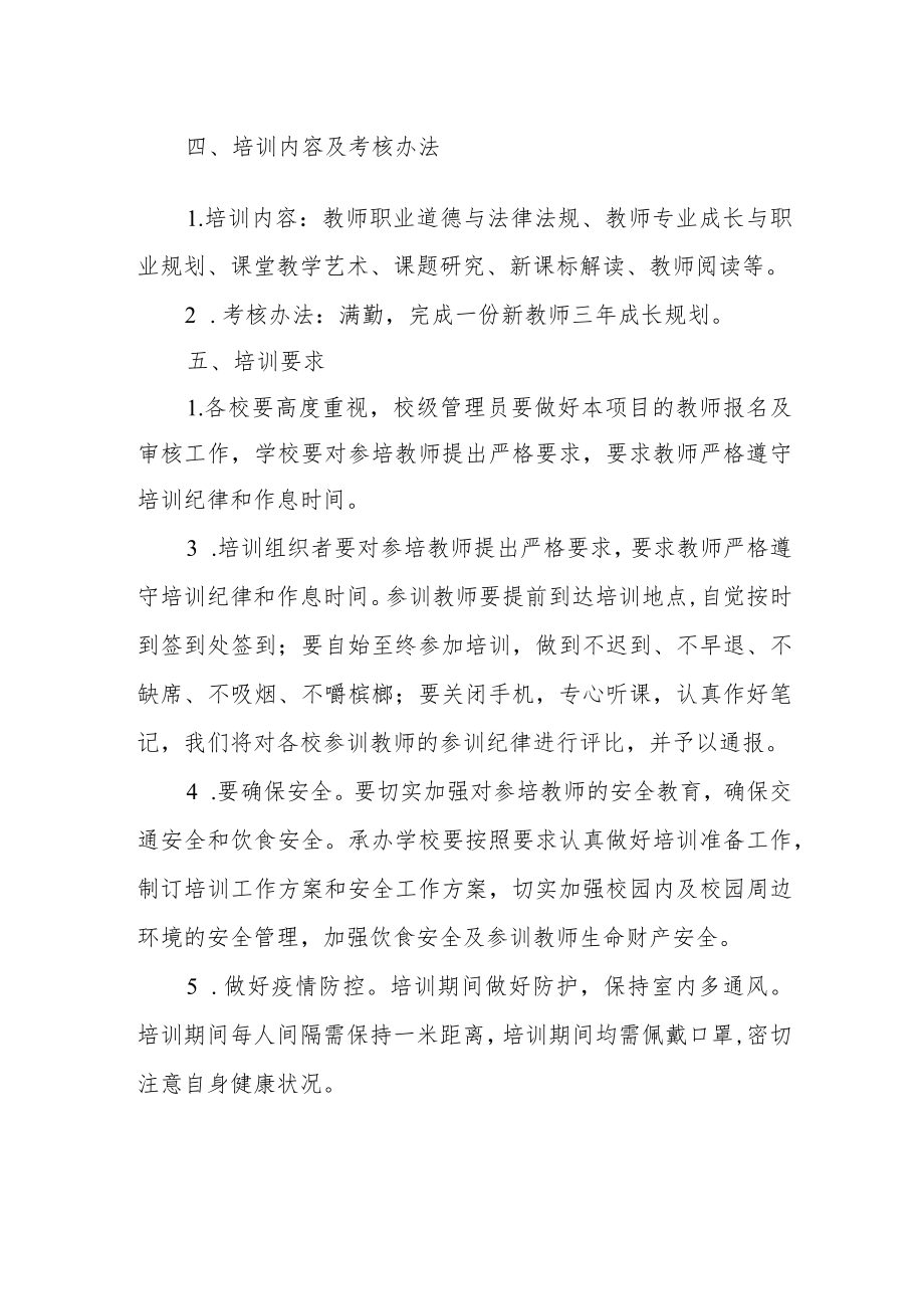 XX区2022年新进教师培训方案.docx_第2页