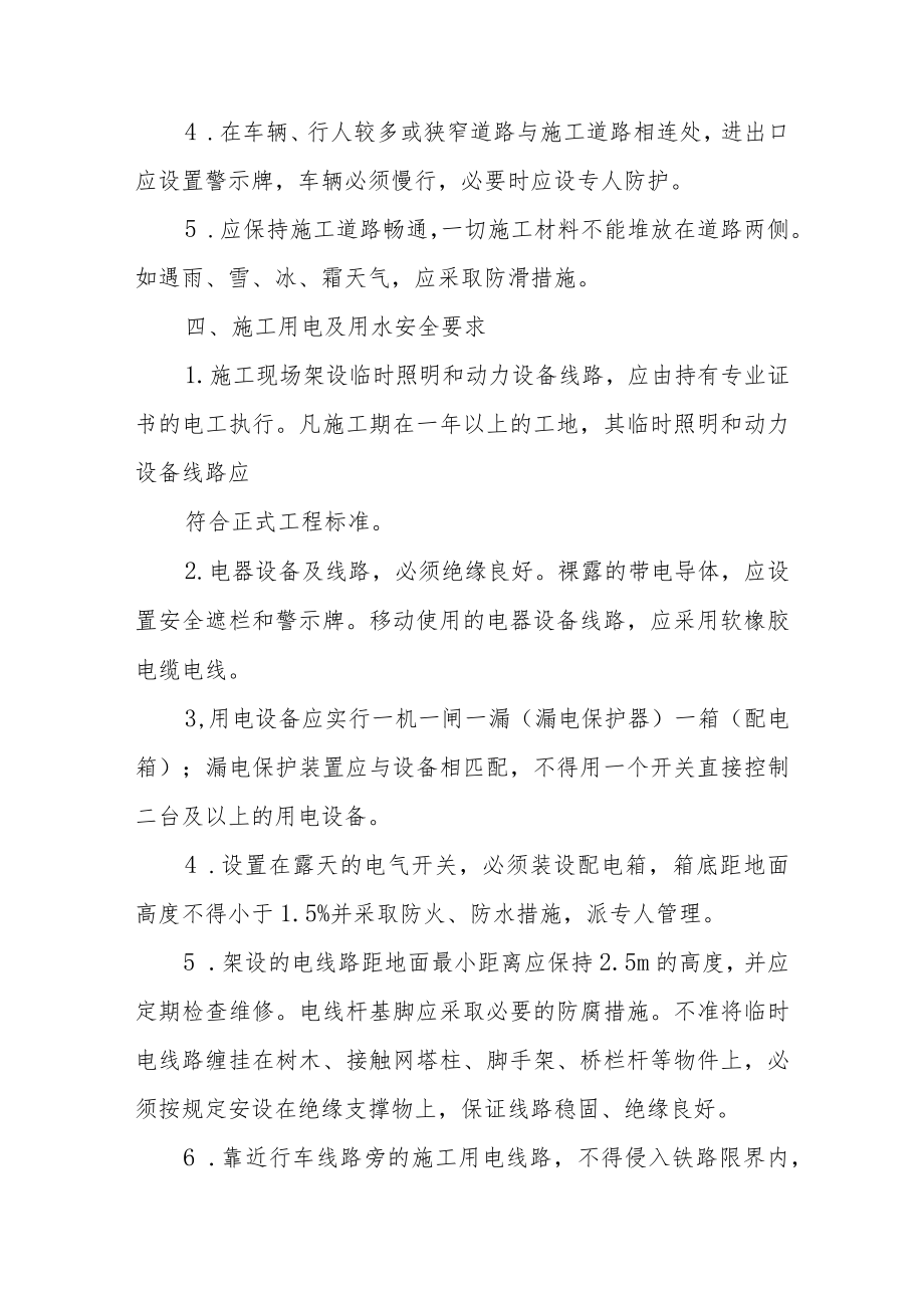 工作现场安全生产培训会议纪要（精选18篇）.docx_第3页