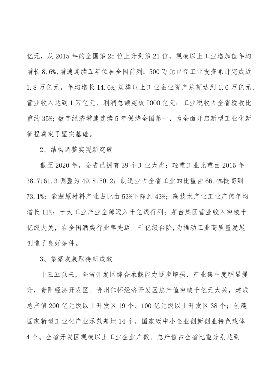 有序发展其他有色金属产业行动计划.docx_第2页