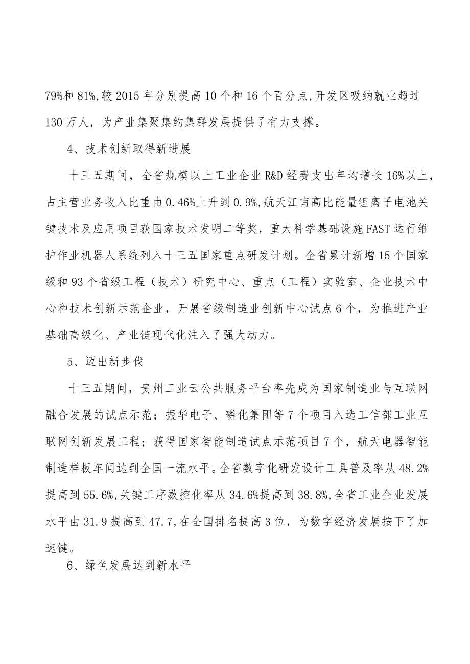 有序发展其他有色金属产业行动计划.docx_第3页