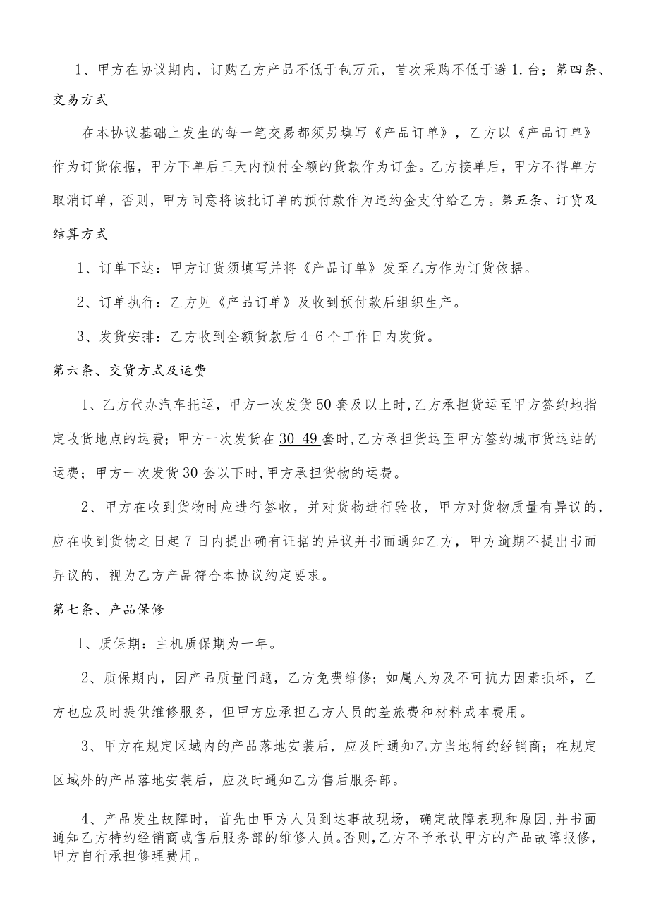 产品购销协议书(模板).docx_第2页