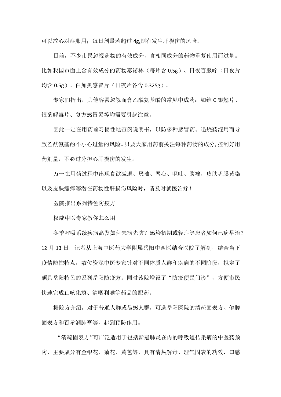 易感人群如何未病先防退热药、感冒药怎么吃.docx_第2页