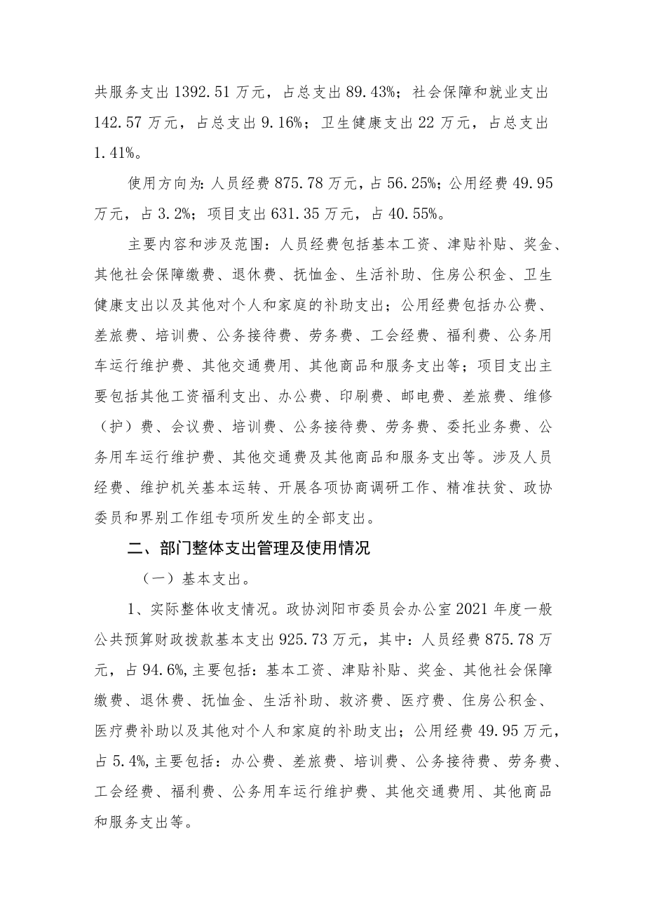 2021年部门整体支出绩效自评报告.docx_第3页