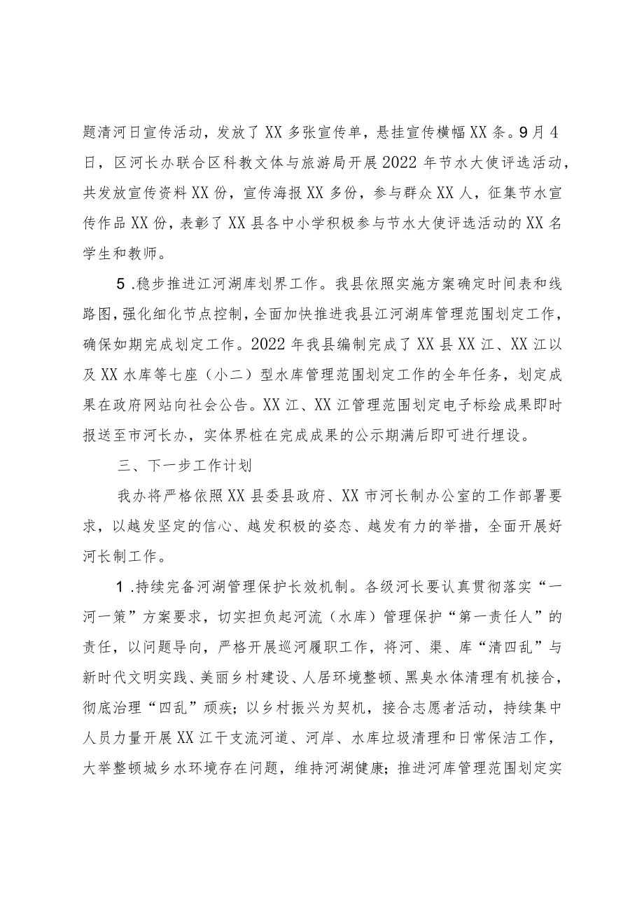 县河长制落实情况工作汇报.docx_第3页