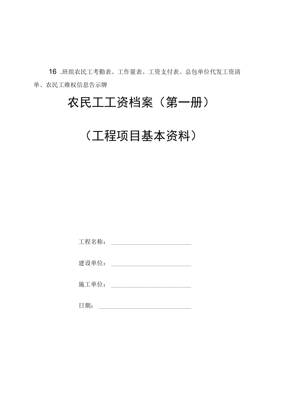 工程建设部分项目台账资料示例.docx_第2页