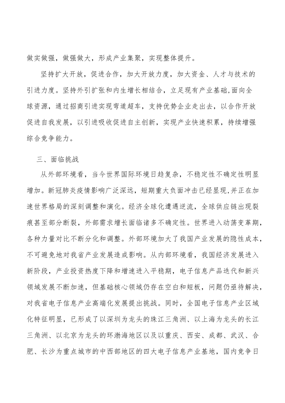 激光及新型显示与照明产业实施方案.docx_第3页