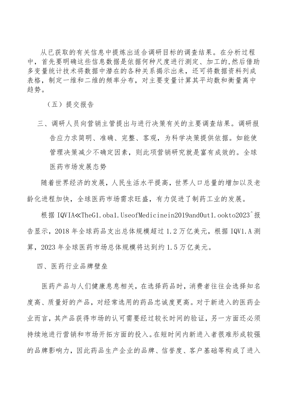 儿科类中成药行业投资潜力及发展前景分析.docx_第3页