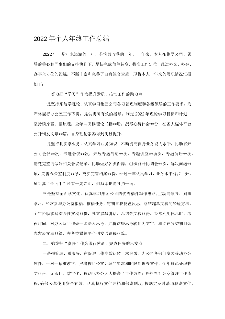 2022年个人年终工作总结.docx_第1页