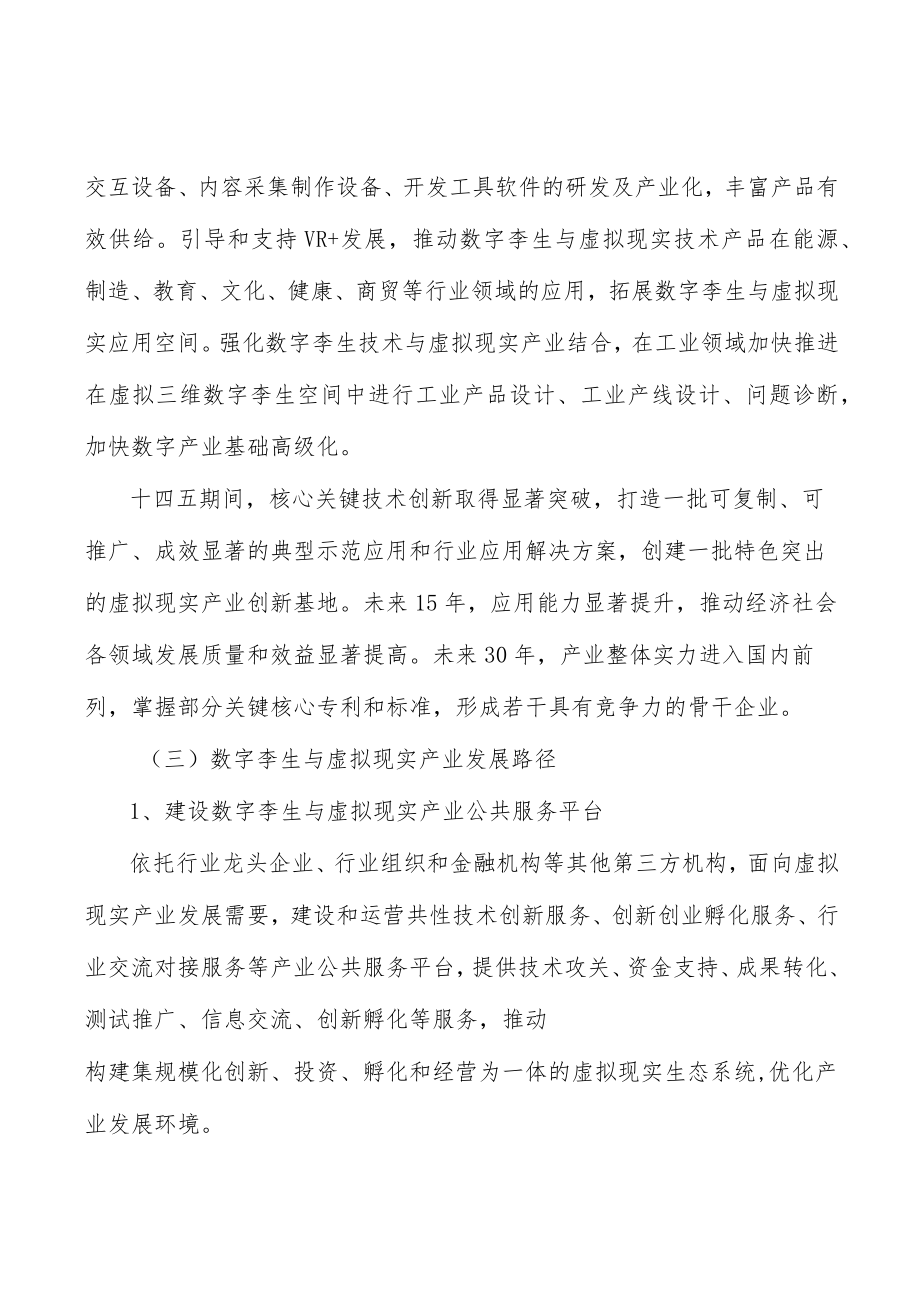 山西数字孪生与虚拟现实行业概况分析.docx_第2页