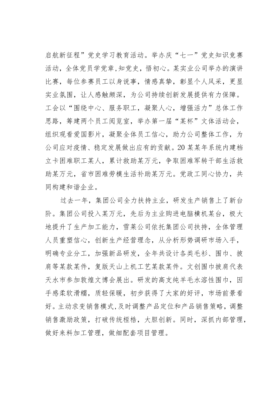 某集团某届某次股东大会董事会工作报告.docx_第2页