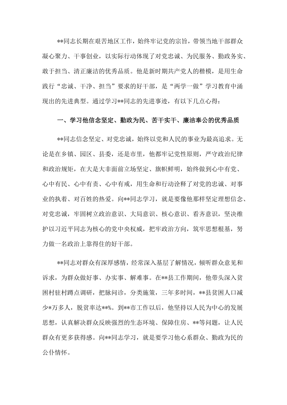 学习时代楷模同志先进事迹心得体会（集团公司党委副书记、总裁）.docx_第1页