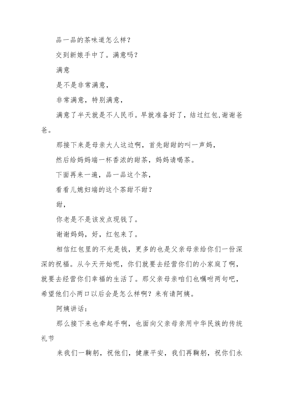 婚礼迎娶环节中父母敬茶改口轻松欢快主持词.docx_第2页