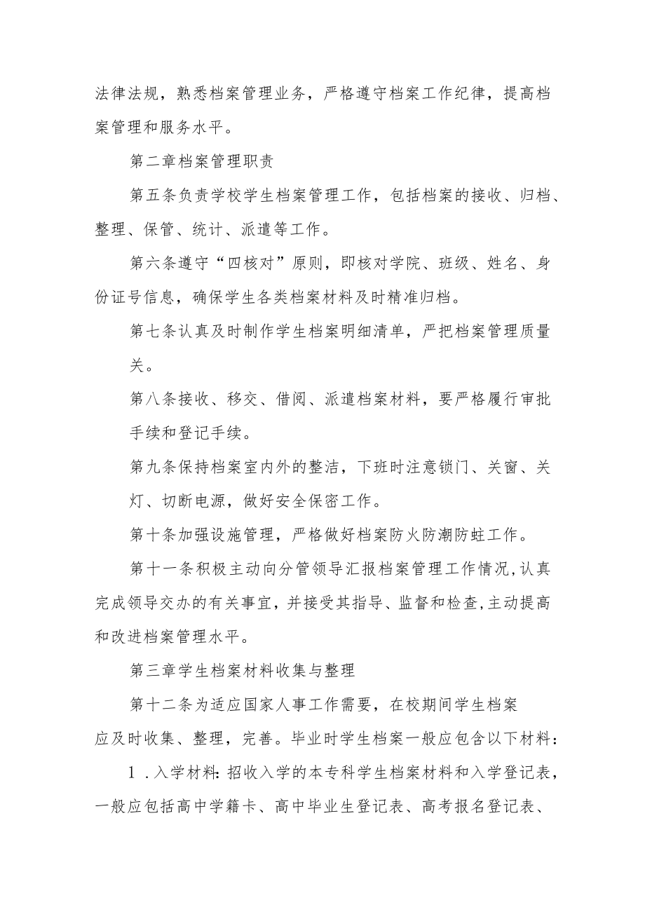 学院学生档案管理办法.docx_第2页