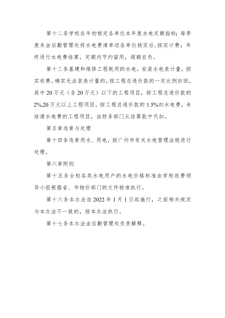 大学水电管理办法.docx_第3页