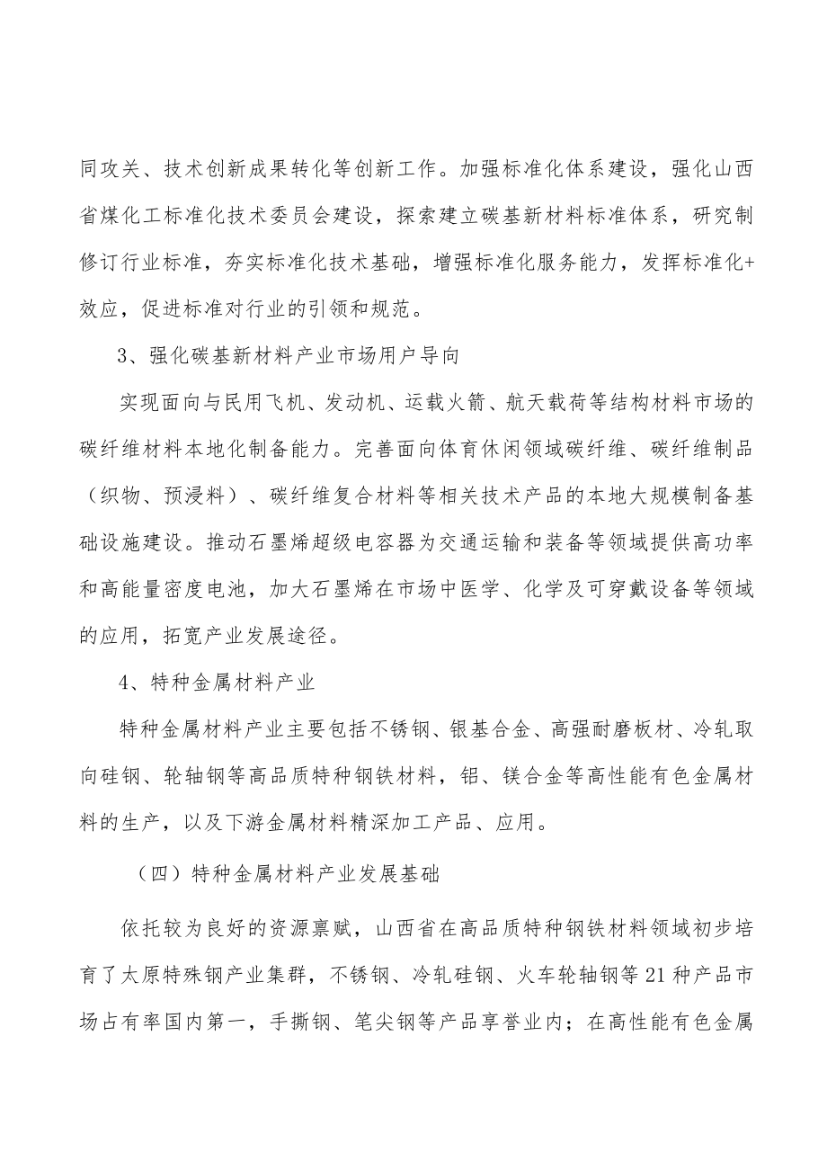 山西碳基新材料项目提出的理由分析.docx_第3页