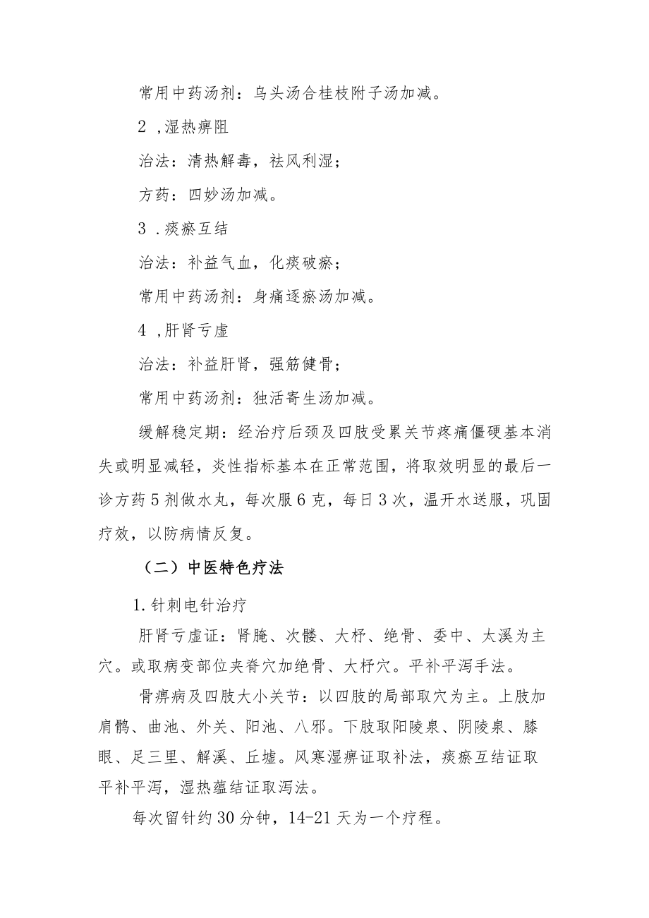 骨关节炎中医药特色健康管理服务包.docx_第2页